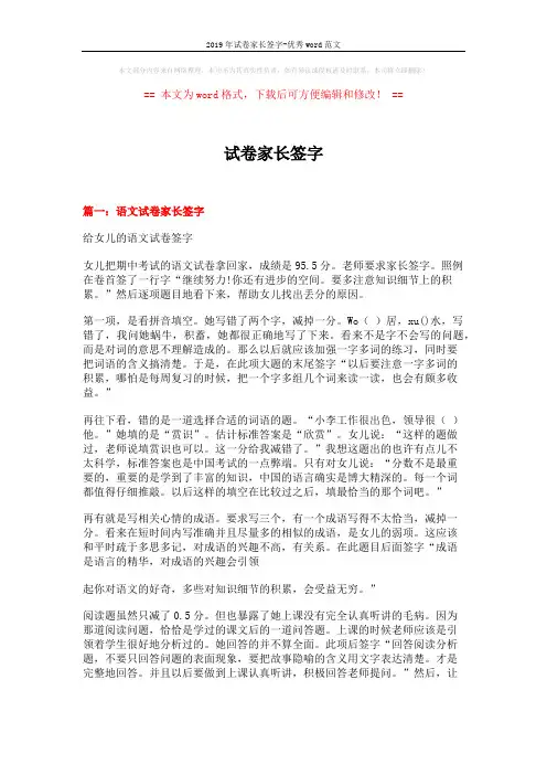 2019年试卷家长签字-优秀word范文 (8页)