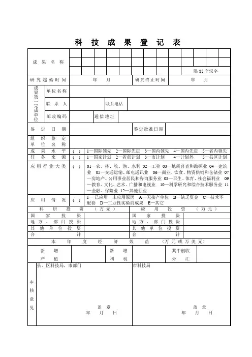 科 技 成 果 登 记 表