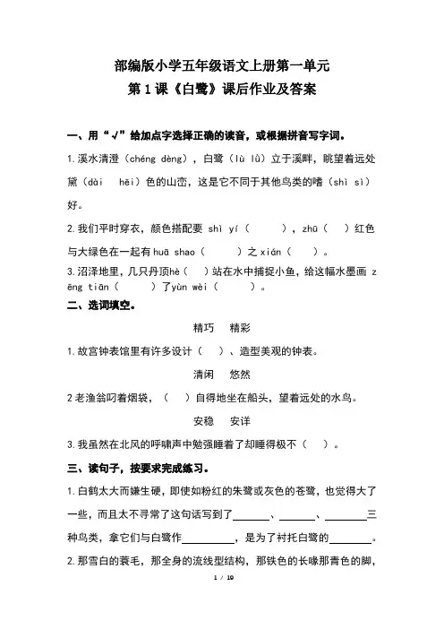 部编版小学五年级语文上册第一单元每课课后作业及答案汇编(含五套题)9