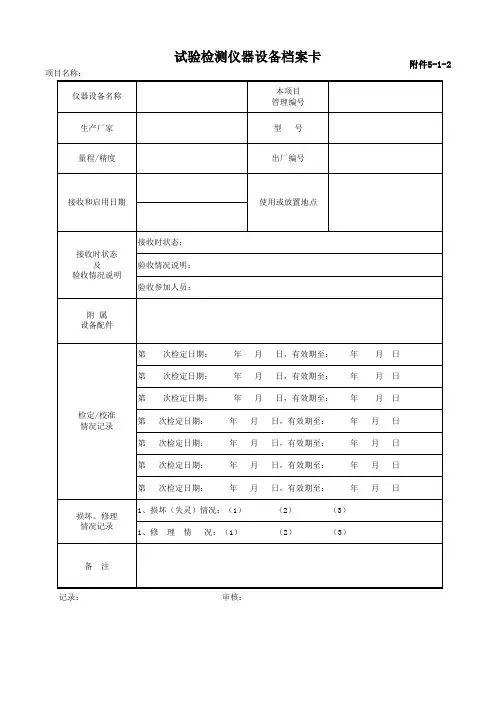 试验检测仪器设备台账汇总