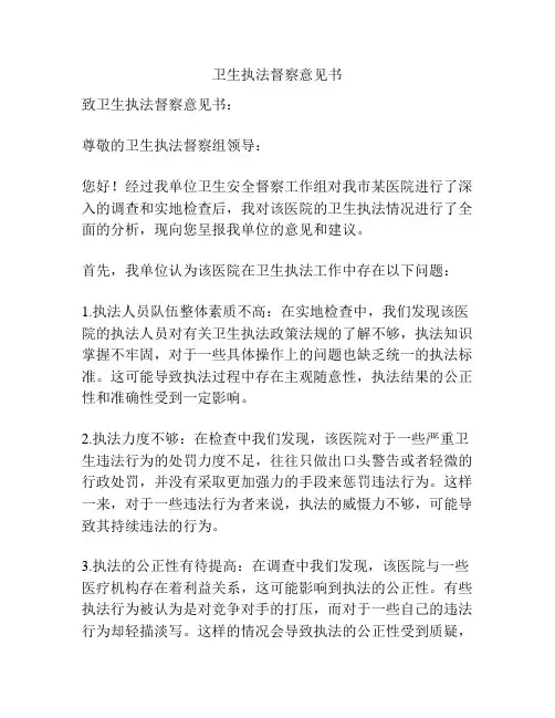 卫生执法督察意见书
