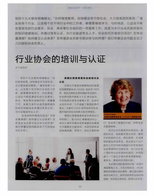 行业协会的培训与认证