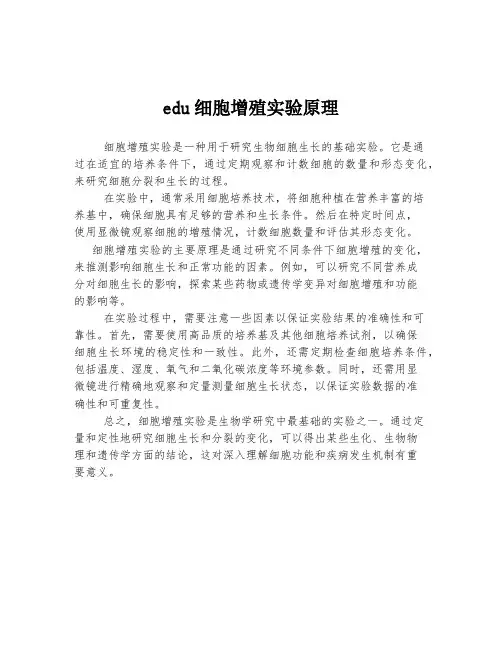 edu细胞增殖实验原理