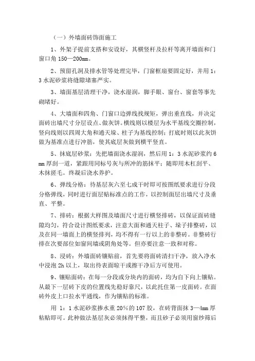 外墙面砖饰面施工