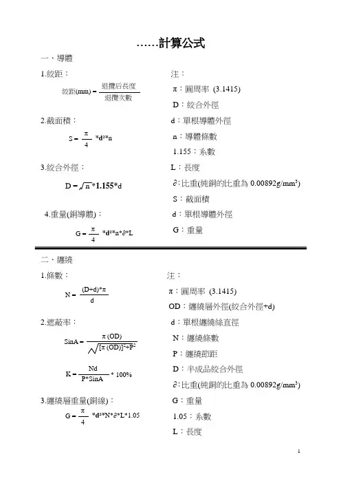 线缆计算公式