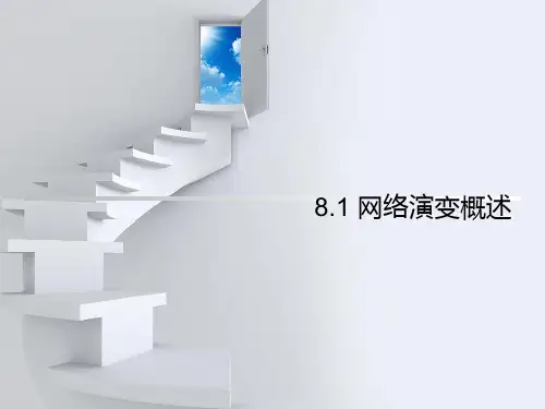 三级网络技术课件8章ppt课件