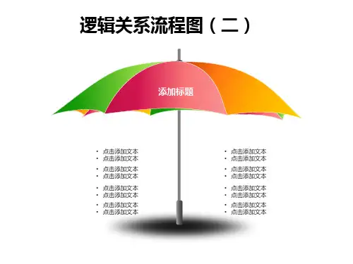 PPT素材一套搞定逻辑关系流程图(二)(184页)
