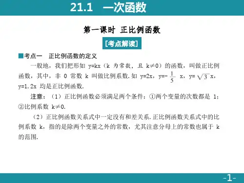  一次函数ppt课件