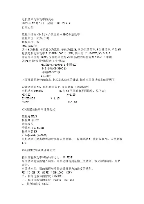 电机功率与轴功率的关系