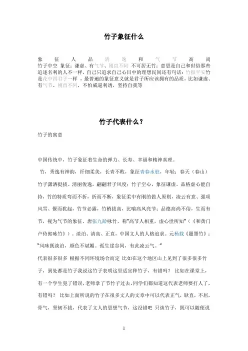 竹子象征什么