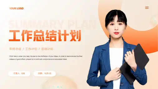 橙色简约风年终工作总结计划PPT模板