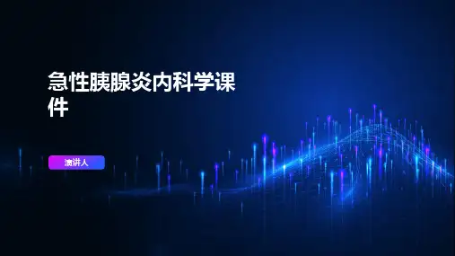 急性胰腺炎内科学课件