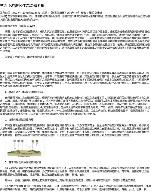 黄河下游滩区生态治理分析