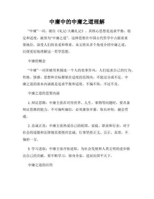 中庸中的中庸之道理解