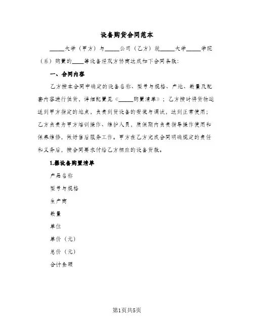 设备购货合同范本（二篇）