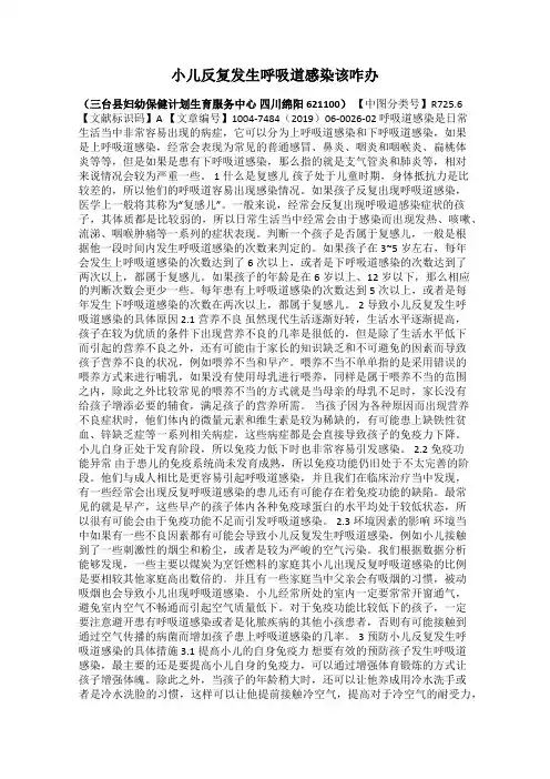 小儿反复发生呼吸道感染该咋办