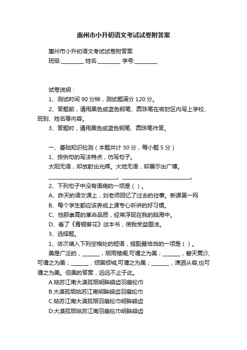 惠州市小升初语文考试试卷附答案