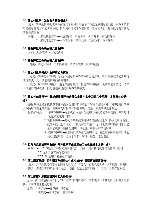 轮机维护与修理简答题