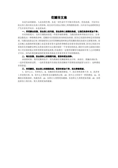 花瓣浴文案