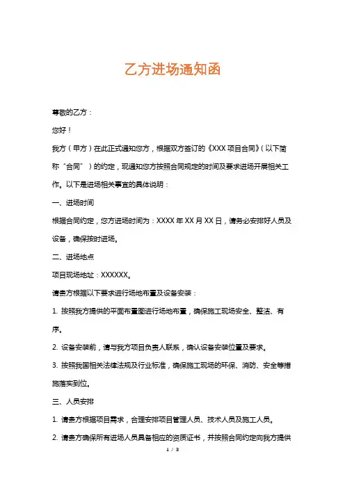 乙方进场通知函