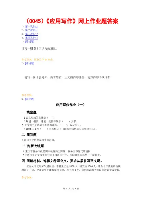 西南大学《应用写作》网上作业题及答案