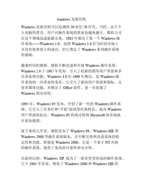 windows发展历程