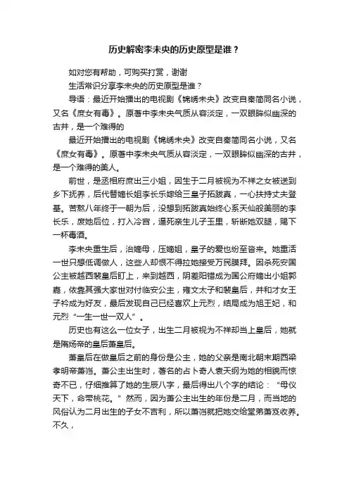 历史解密李未央的历史原型是谁？