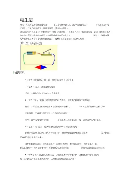 电生磁和磁生电区别