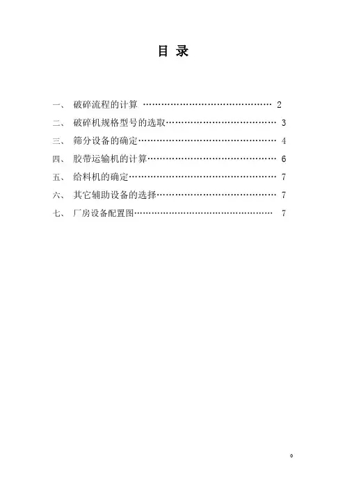 选矿厂设计共参考