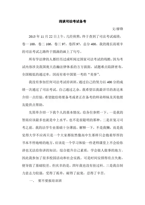 司法考试备考攻略