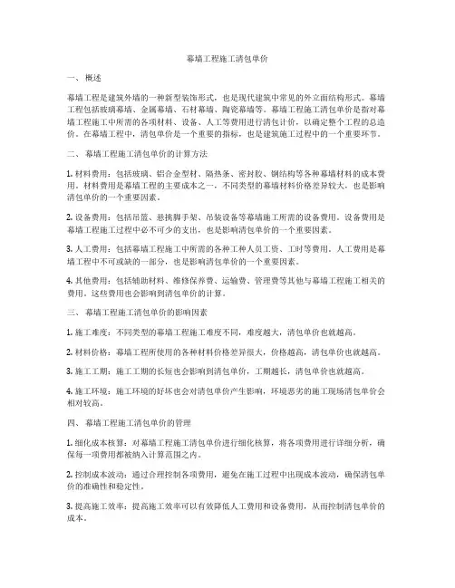 幕墙工程施工清包单价