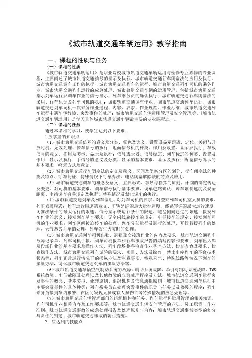 城市轨道交通车辆运用教学指南