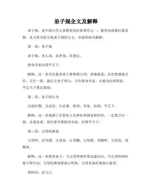 弟子规全文及解释