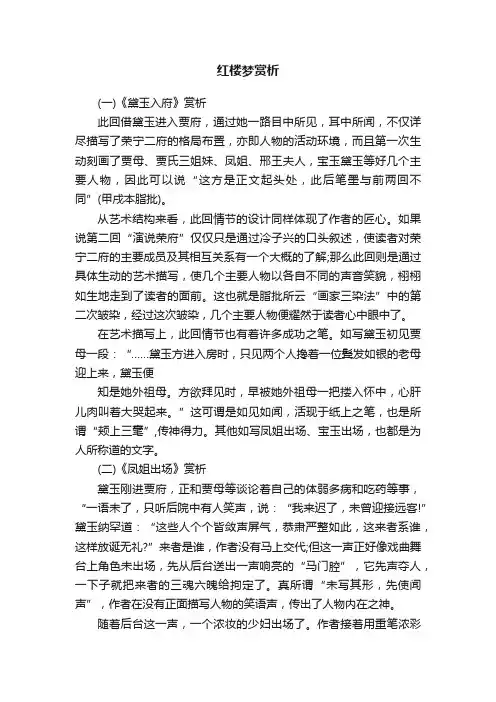 红楼梦赏析