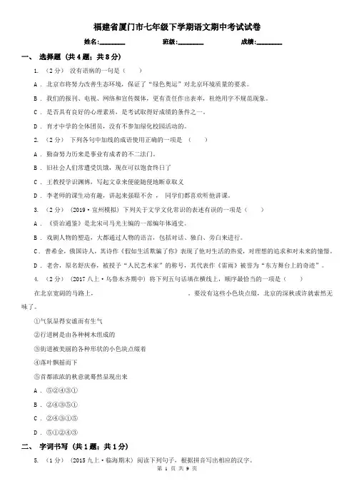 福建省厦门市七年级下学期语文期中考试试卷