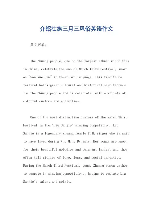 介绍壮族三月三风俗英语作文
