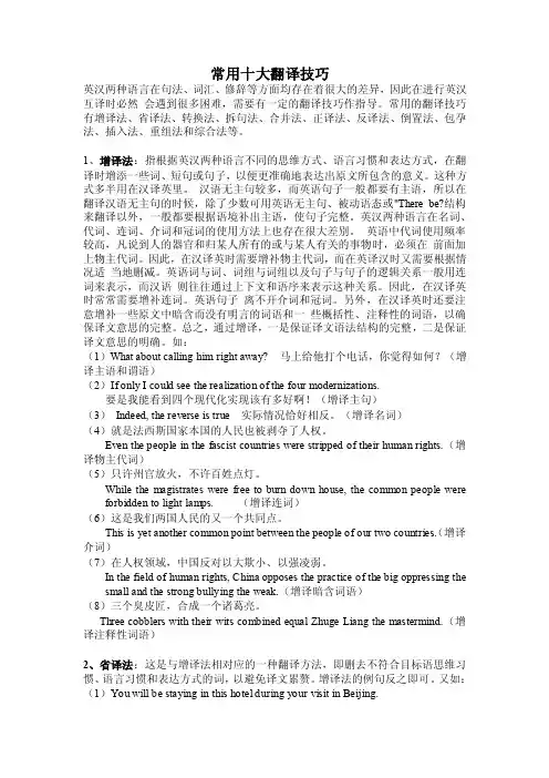 常用十大英汉互译翻译技巧