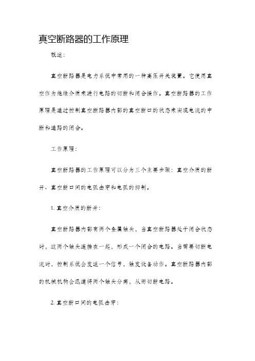 真空断路器的工作原理