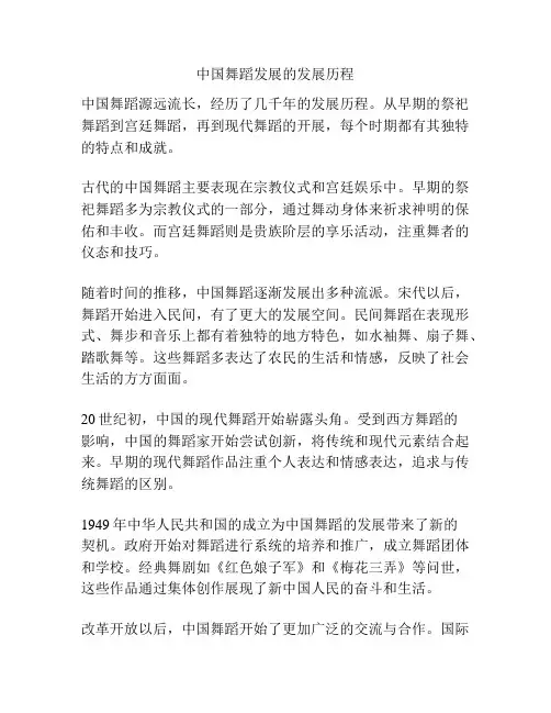 中国舞蹈发展的发展历程