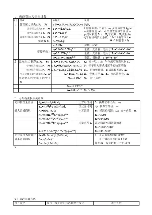 换热器内阻力损失计算