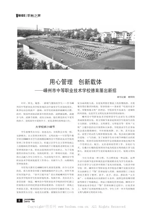 用心管理创新载体 嵊州市中等职业技术学校德育屡出新招