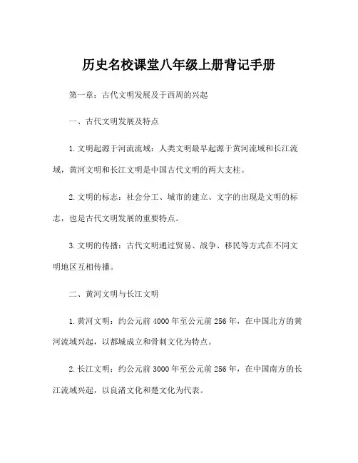 历史名校课堂八年级上册背记手册