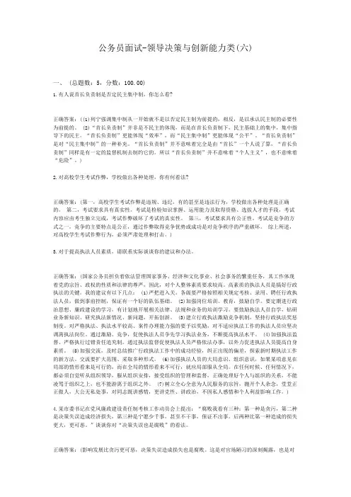  公务员面试-领导决策与创新能力类(六)
