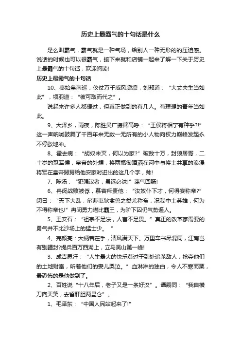 历史上最霸气的十句话是什么