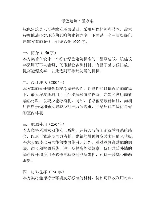 绿色建筑3星方案