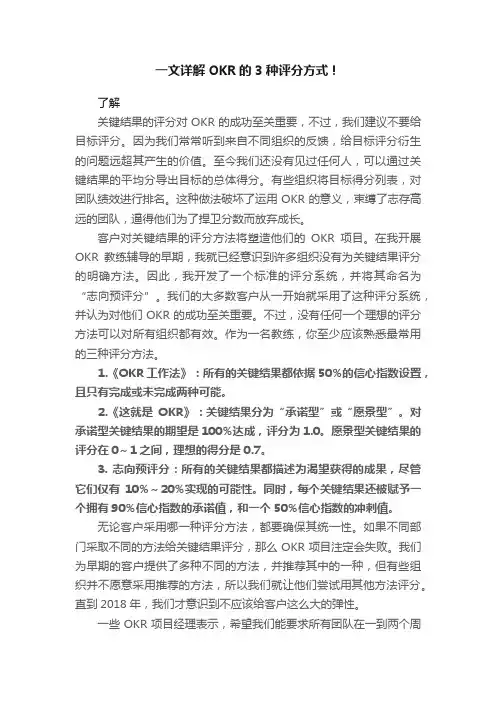 一文详解OKR的3种评分方式！