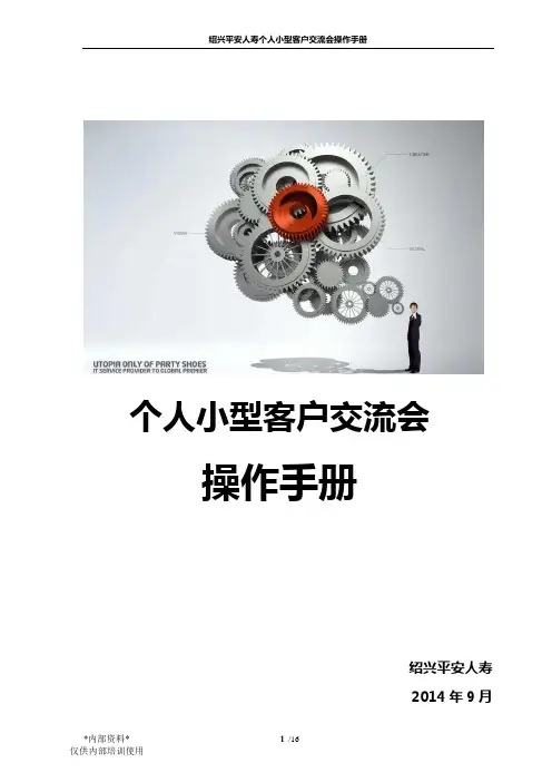【个交会】《操作手册》新人留存会议9.23