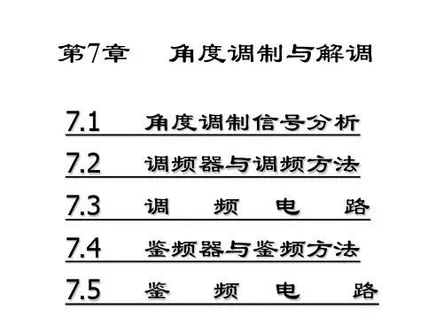西安电子科技大学高频电子线路课件第7章