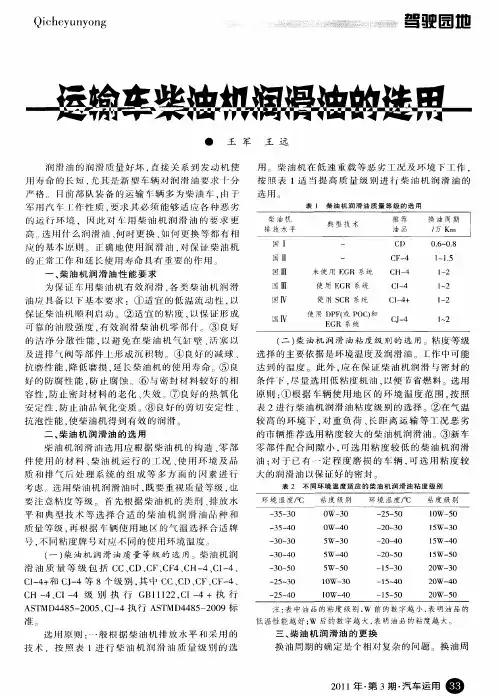 运输车柴油机润滑油的选用