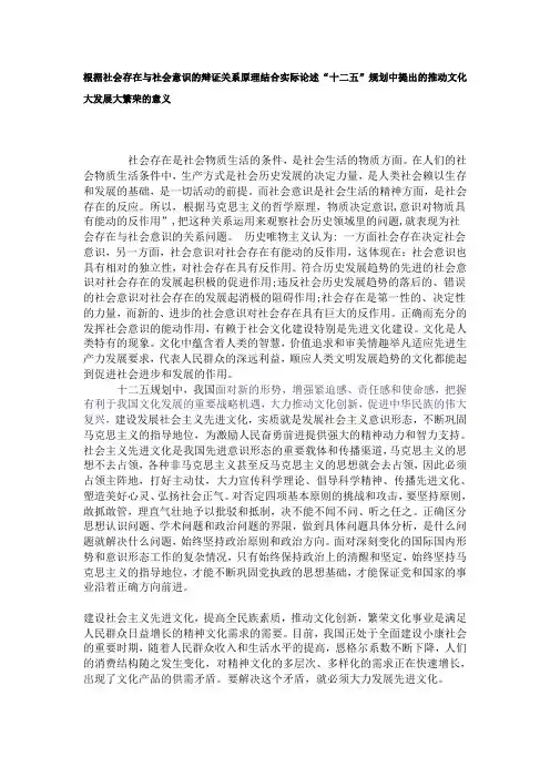 根据社会存在与社会意识的辩证关系原理结合实际论述